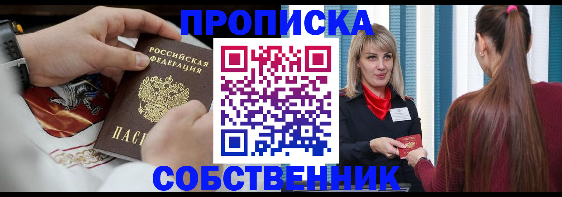 прописка паспорт в Иланском